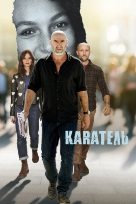 Каратель (2024) смотреть онлайн